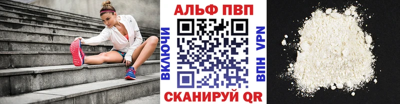 APVP кристаллы  Аргун 